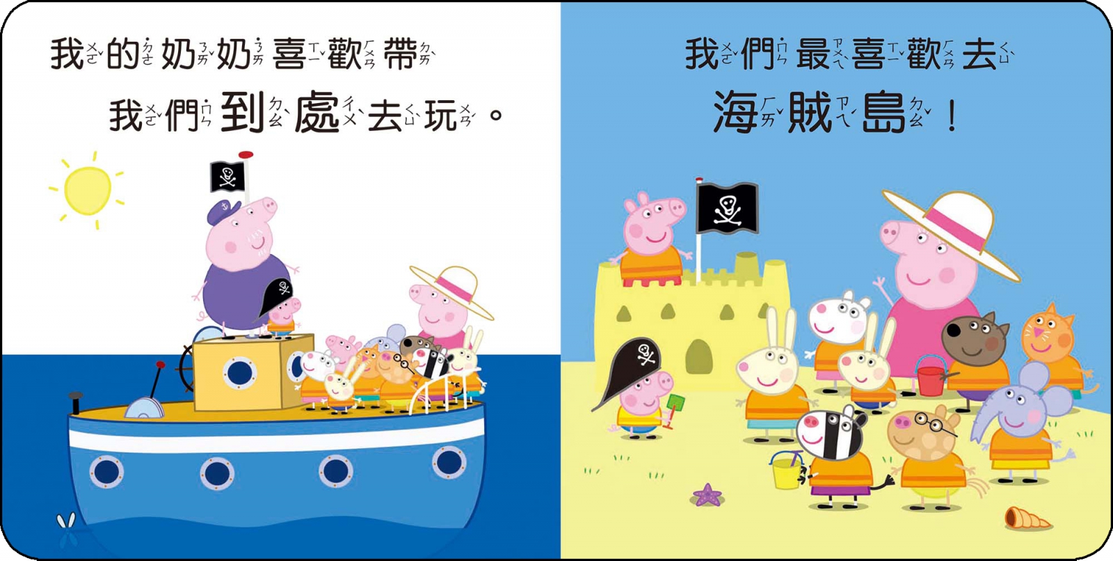 粉紅豬小妹厚紙書-我的奶奶